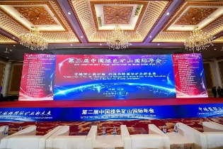 聚焦國(guó)際礦業(yè)年會(huì) | 科技領(lǐng)航，開(kāi)啟礦業(yè)新征程！