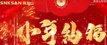 小年納福，合家慶團(tuán)圓?。?！