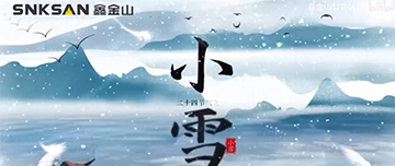 小雪|鑫金山提醒您，注意節(jié)氣變化~