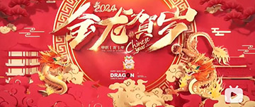 春節(jié)|鑫金山祝您新春快樂！